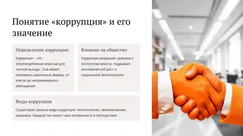 Узбекистан идет по пути независимого развития. Основные критерии обеспечения верховенства закона. Конституция . Республики Узбекистан гарантия прав и свобод. Понятие «коррупция» и его значение. Основные механизмы борьбы с коррупцией 4
