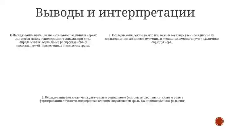 Этнические И Гендерное Исследование Личности 4