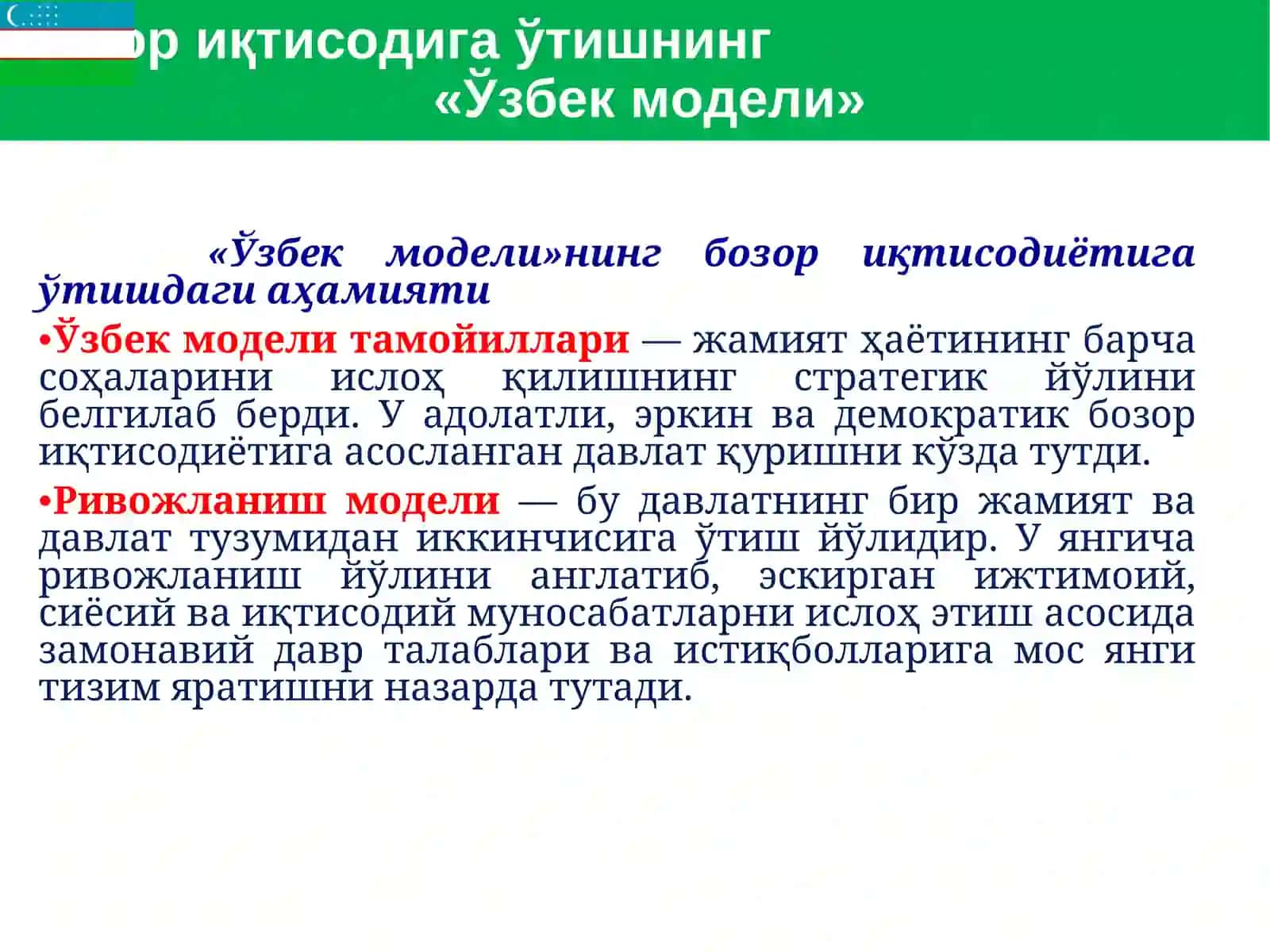 Ўзбекистонда давлат иқтисодий сиёсатининг шаклланиши ва ривожланишининг хусусиятлари 4