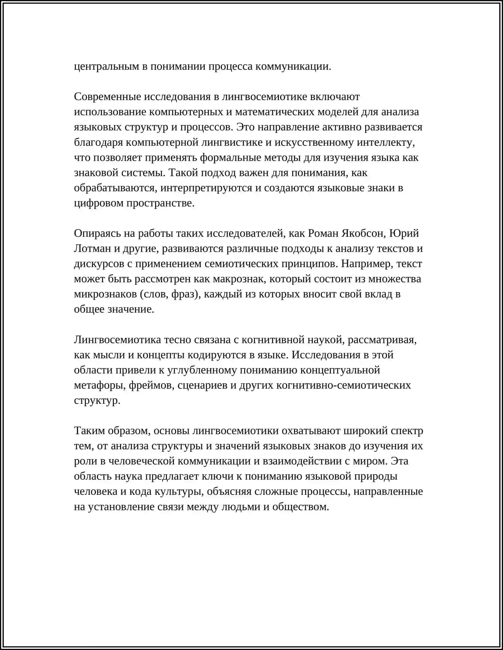 ЛИНГВОСЕМИОТИКА 4