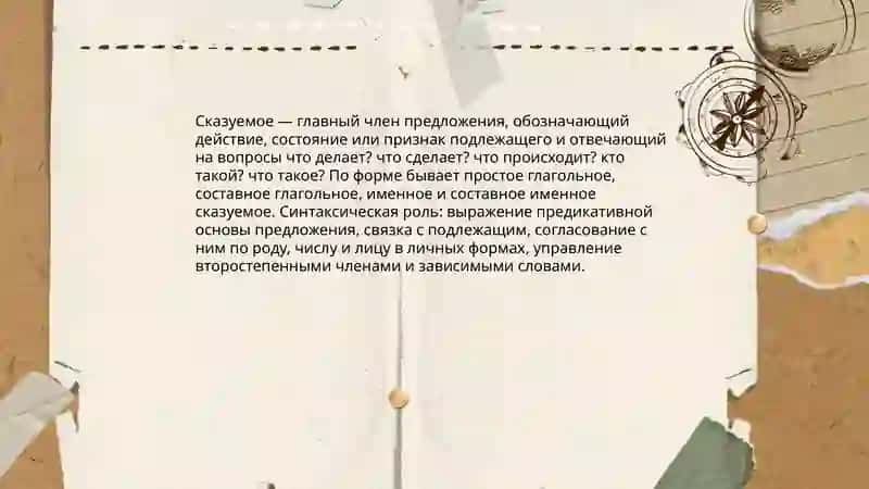 Главные члены предложения 4