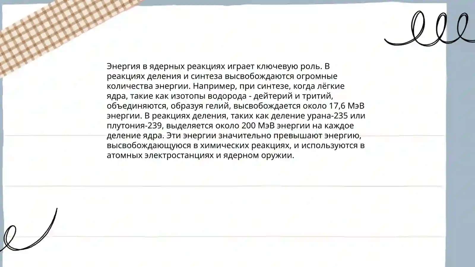 Нурланиш реаксияси 4