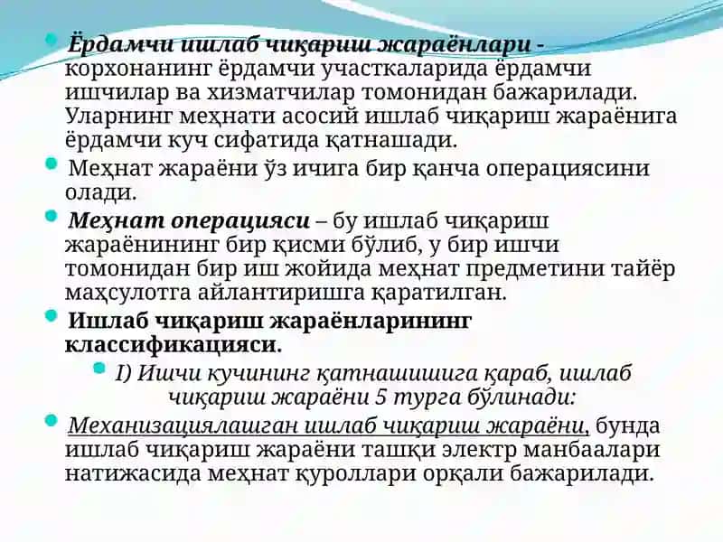Ишлаб чиқариш жараёни унинг таркиби 4