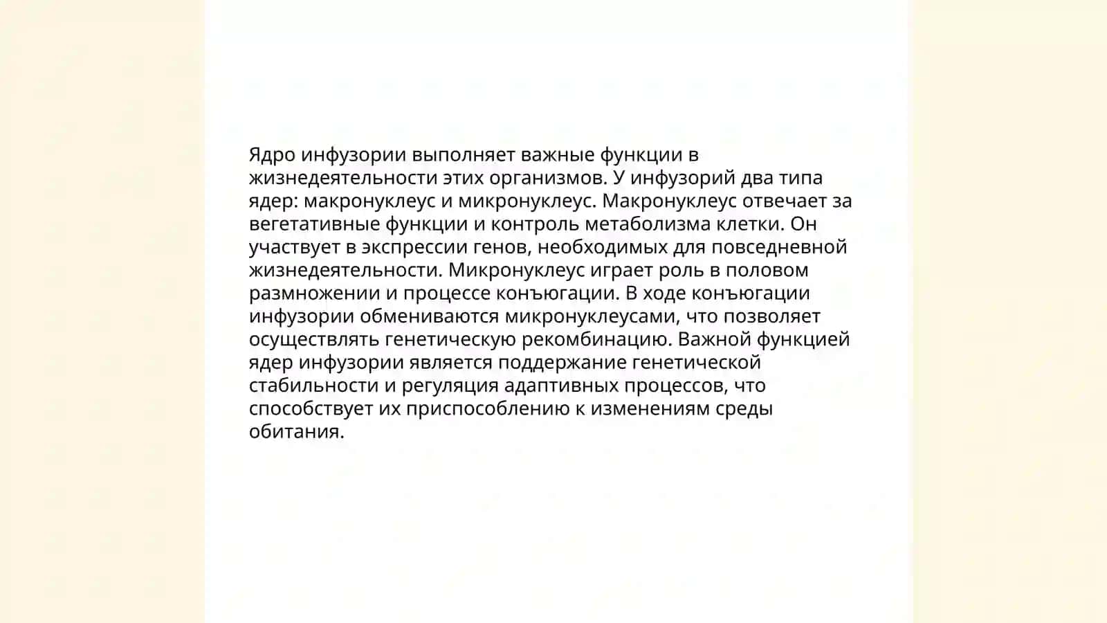 Особенности строение инфузории 4