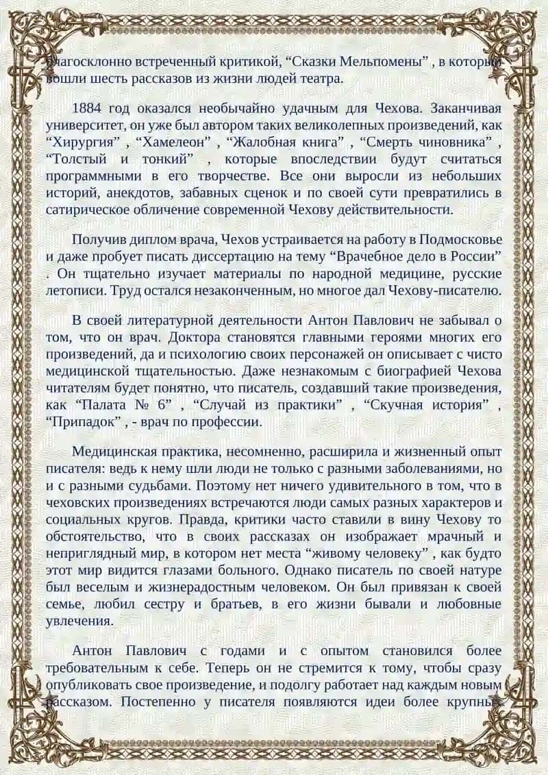 Антон Павлович Чехов 4