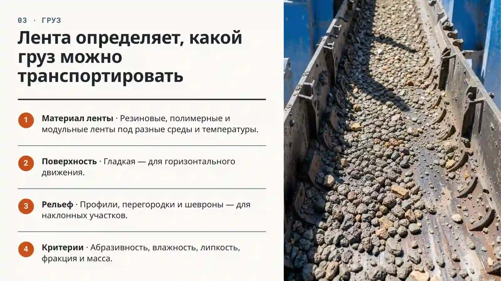 Промышленная транспортная система 4