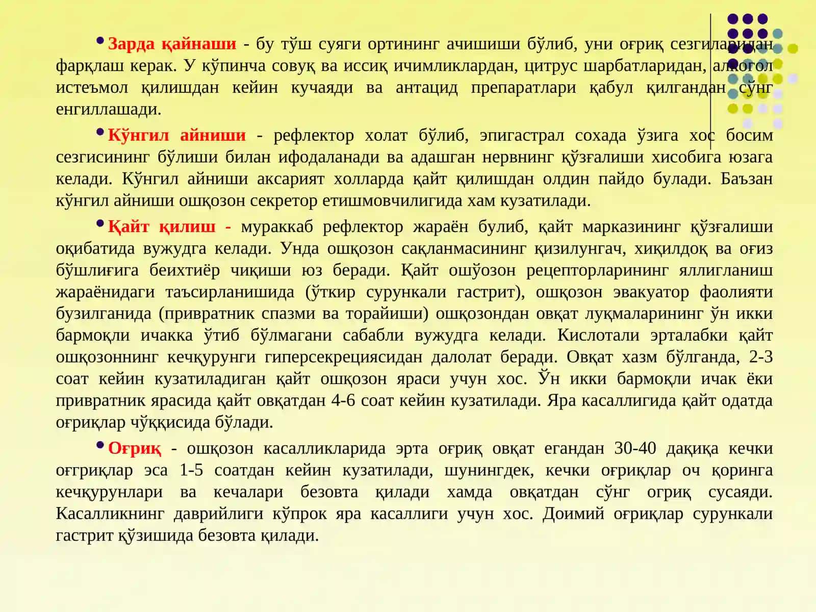 ДИСПЕПСИЯЛАР 4