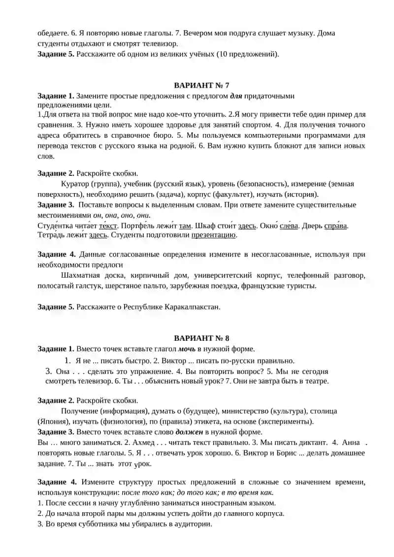 Варианты итогового контроля для первых курсов бакалавриата по предмету «Русский язык» (50 вариантов) 4
