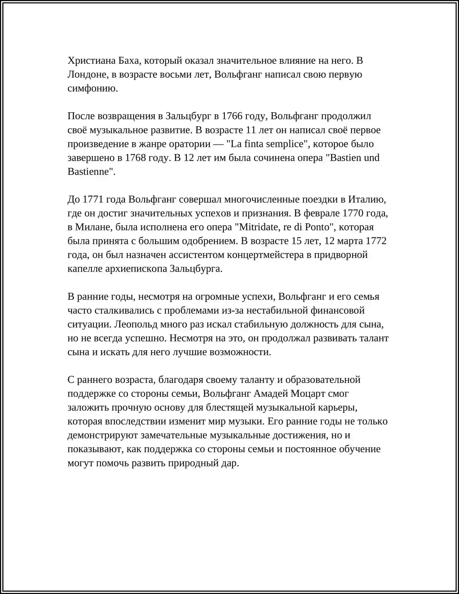ЖИЗНЬ И ТВОРЧЕСТВО ВОЛЬФГАНГА АМАДЕЙ МОЦАРТ 4
