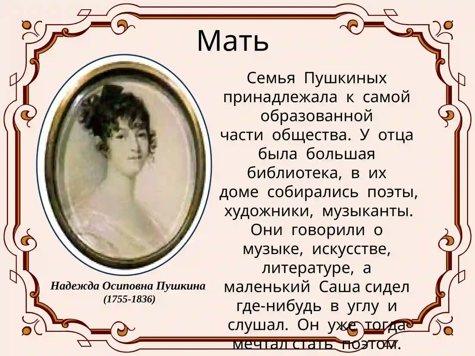 Александр Сергеевич Пушкин 4