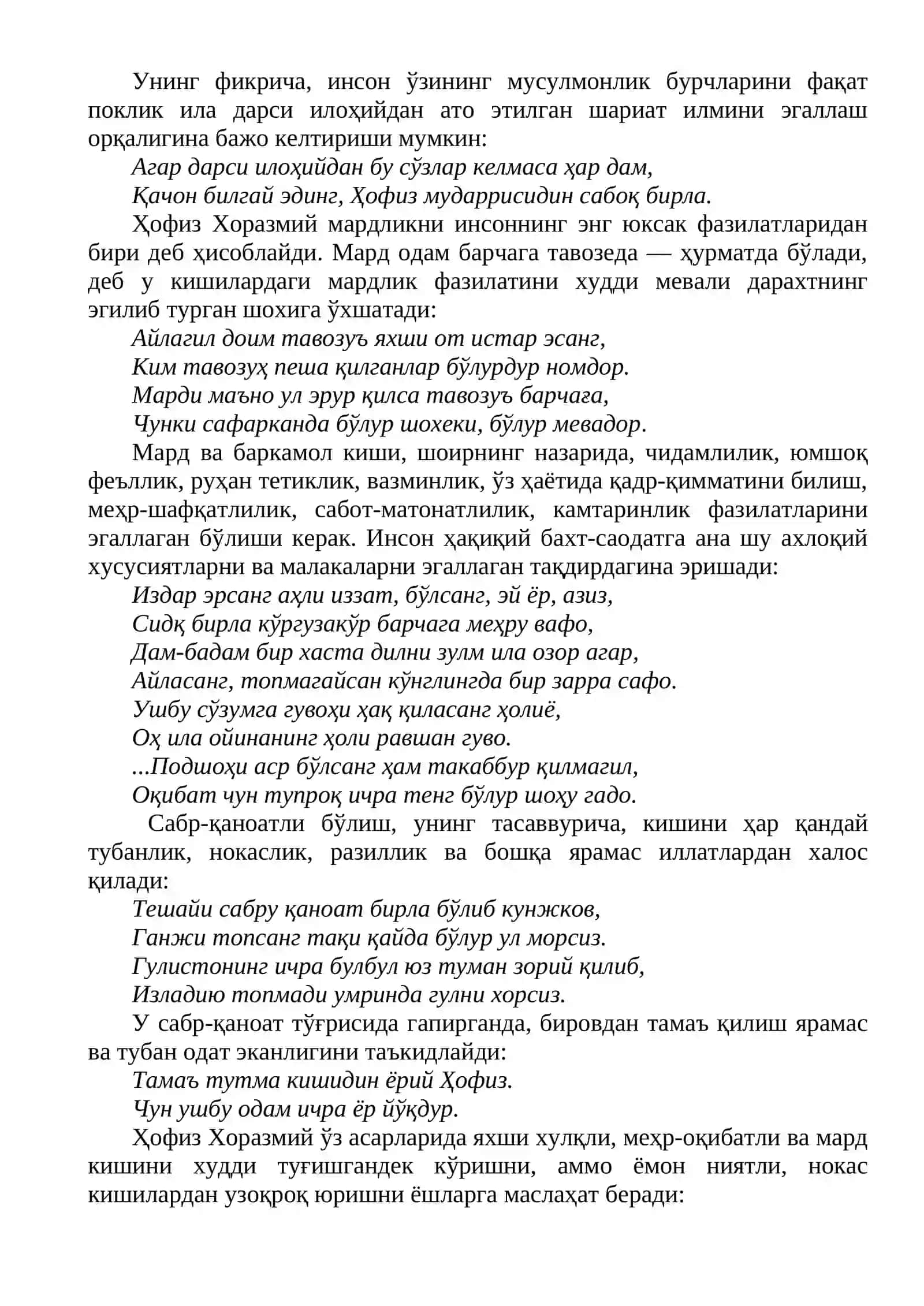 Ҳофиз Хоразмийнинг маърифий-ахлоқий қарашлари 4