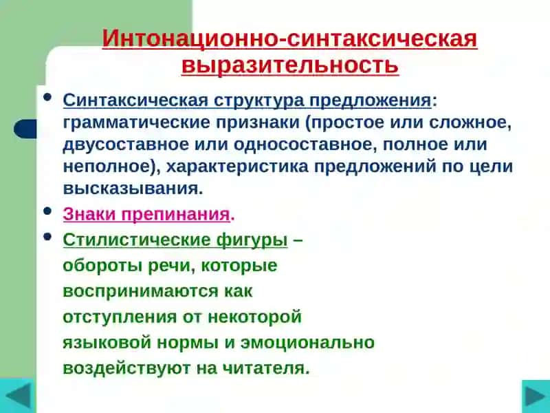 ИНТОНАЦИОННО-СИНТАКСИЧЕСКАЯ ВЫРАЗИТЕЛЬНОСТЬ ХУДОЖЕСТВЕННОЙ РЕЧИ 4