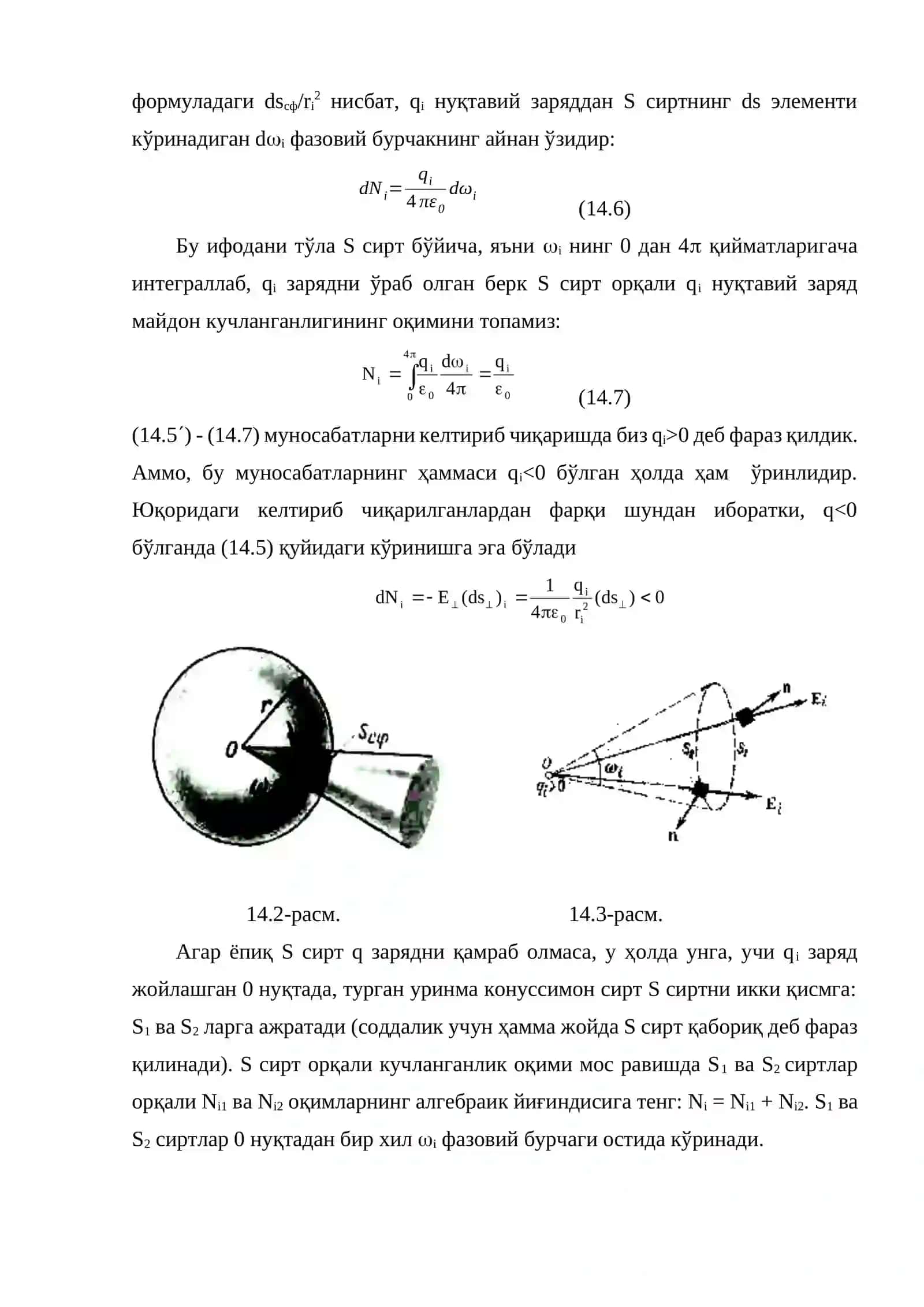 Вакуумдаги электростатик майдон учун остроградиский гаусс теоремаси 4