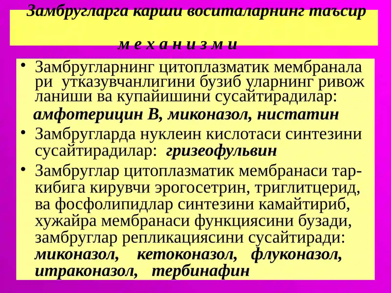 Микозларга карши кулланиладиган препаратлар 4