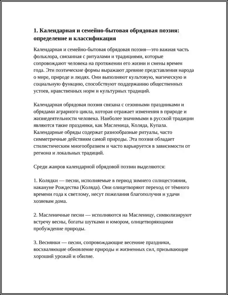 Календарная и семейно-бытовая обрядовая поэзия 4