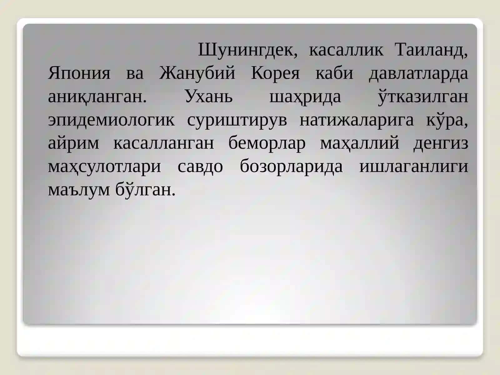 Коронавирусли инфекция 4