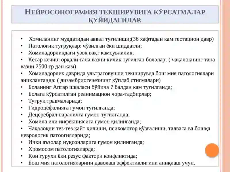 Чакалокларда бош мия ултратовуш текшируви технологияси 4