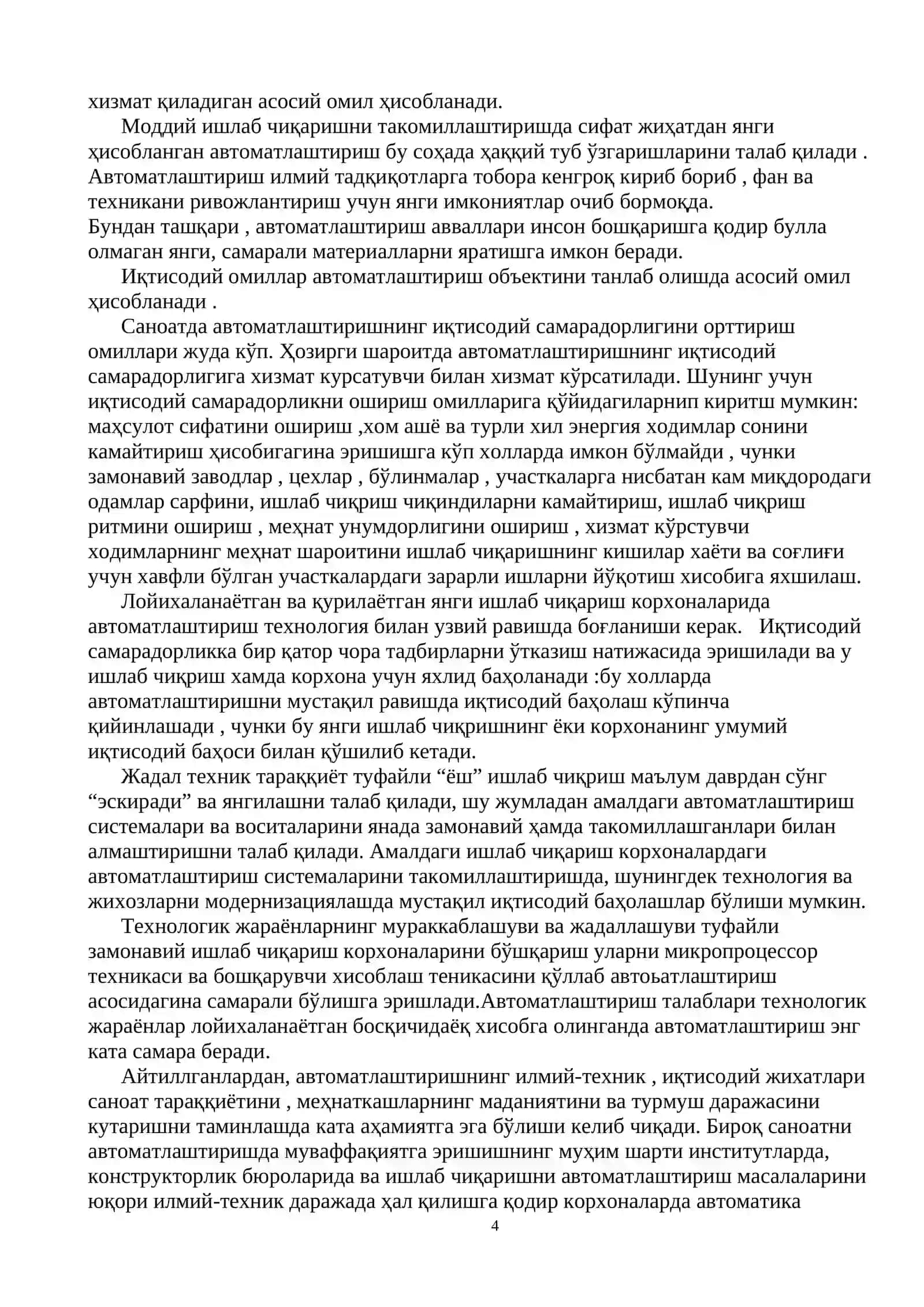 Сирка кислотасини совитиш учун пластинали иссиқлик алмашиниш қурилмаси 4
