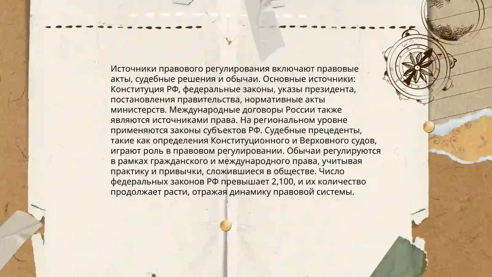 Механизм правового регулирования 4