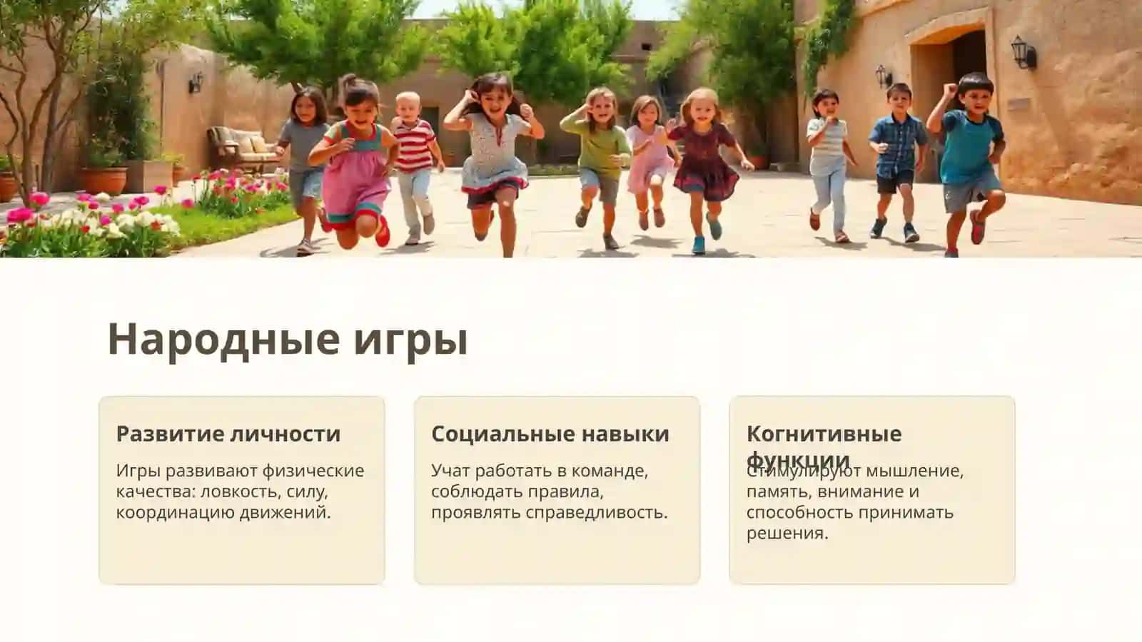 Этнопедагогика: фольклор, традиции 4