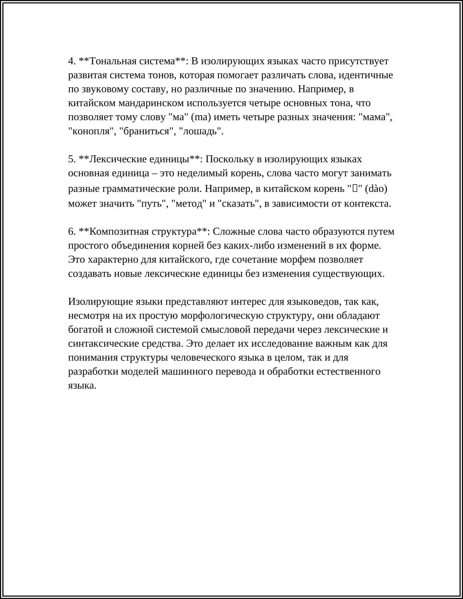 Основные принципы изолирующих языков 4