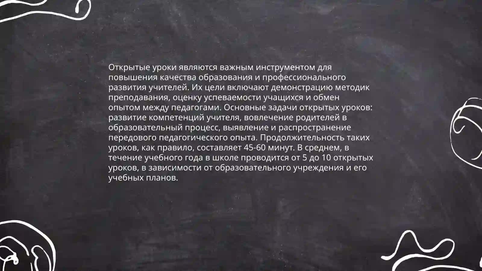 Открытий урок 4