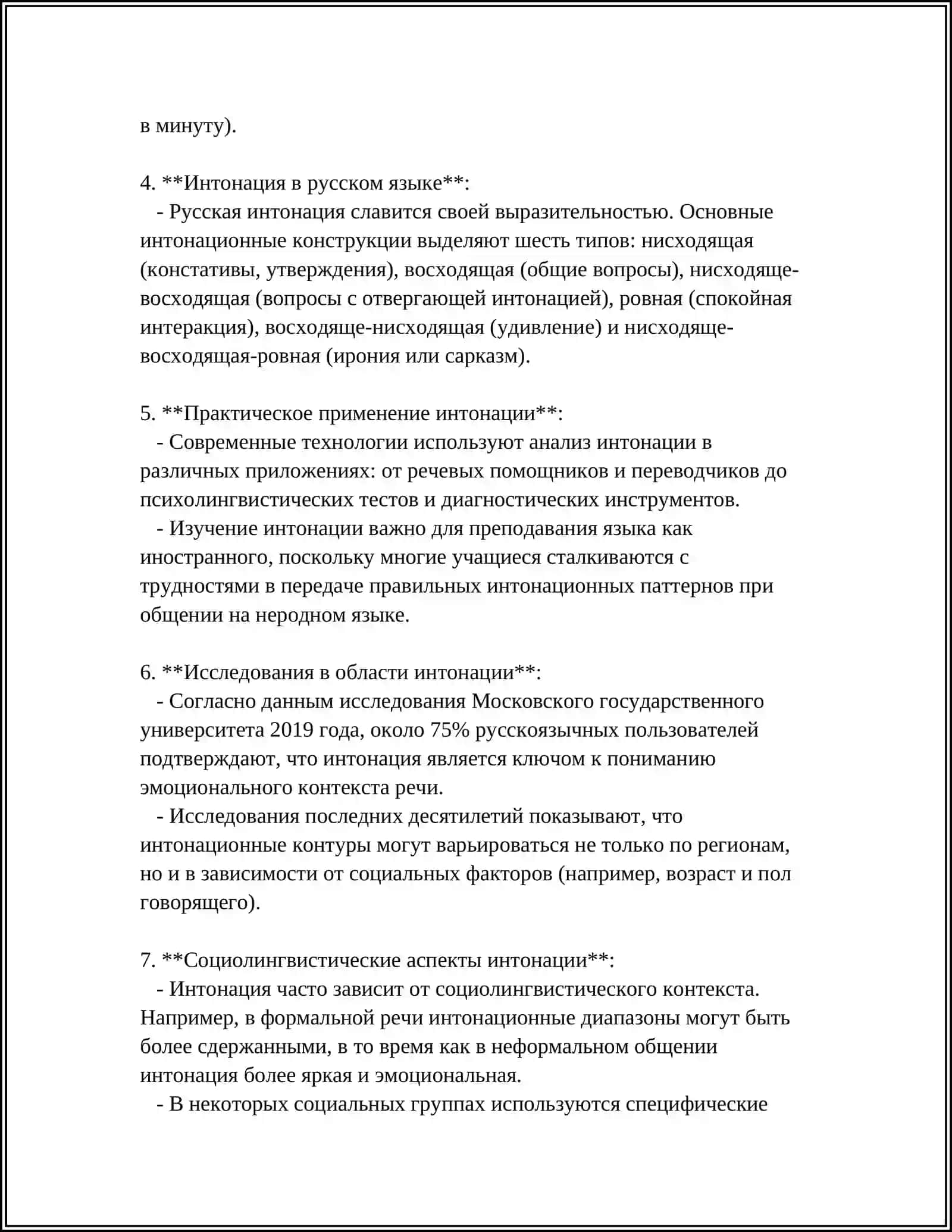 СРЕДСТВА ВЫРАЗИТЕЛЬНОСТИ УСТНОЙ РЕЧИ 4