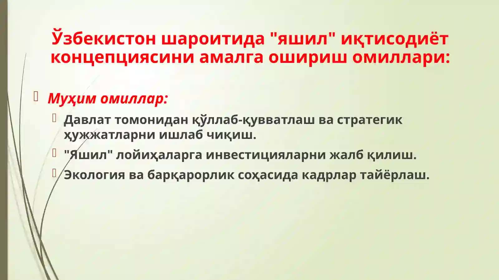 Ўзбекистонда"яшил иқтисодиёт" нинг шаклланиши варивожланишбосқичлари 4