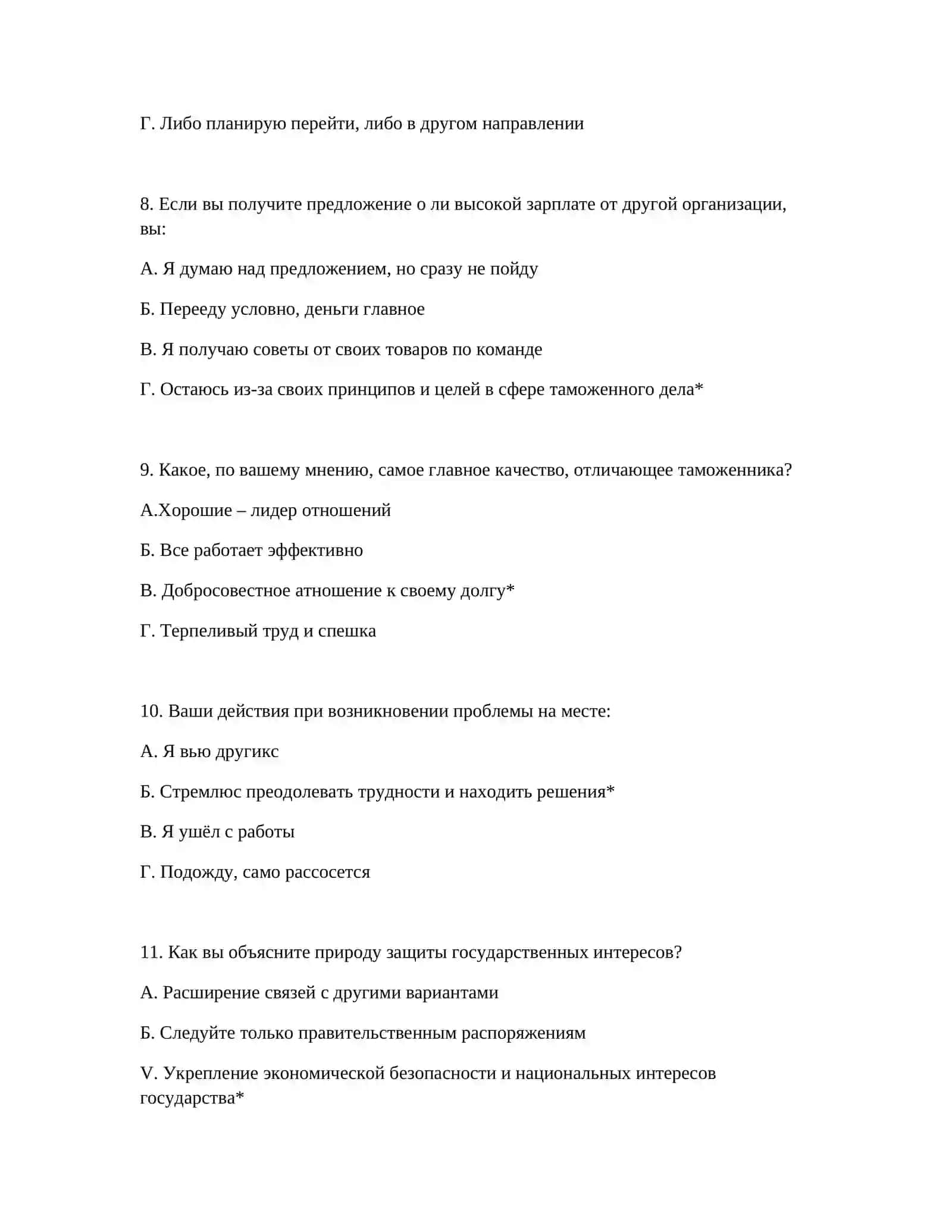 ВОПРОСЫ ПСИХОЛОГИЧЕСКОГО ТЕСТА 4