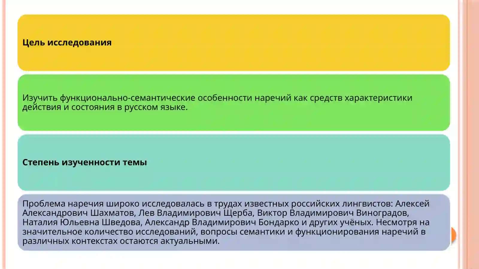 НАРЕЧИЕ КАК СРЕДСТВО ХАРАКТЕРИСТИКИ ДЕЙСТВИЯ И СОСТОЯНИЯ 4