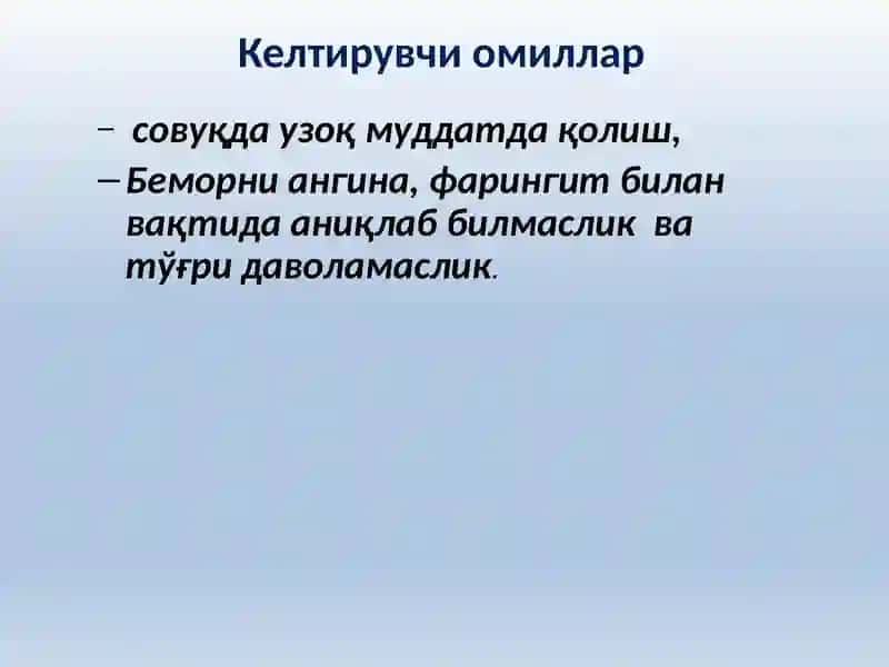 Ўткир ревматик иситма. 4
