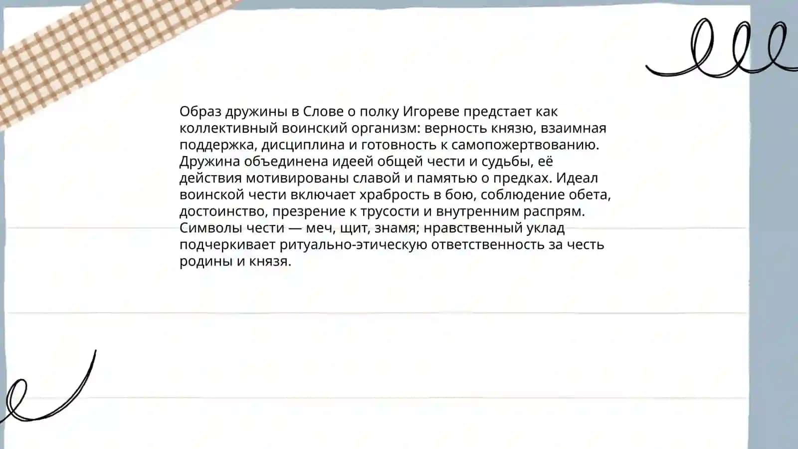 Система образов в произведении Слово о полку Игореве 4