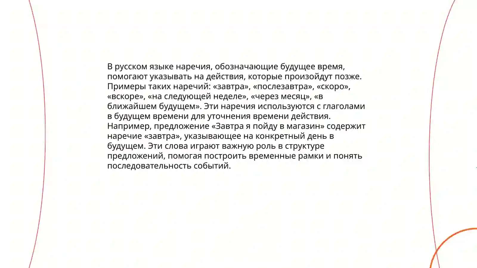 Наречия, выражающие временные отношения 4