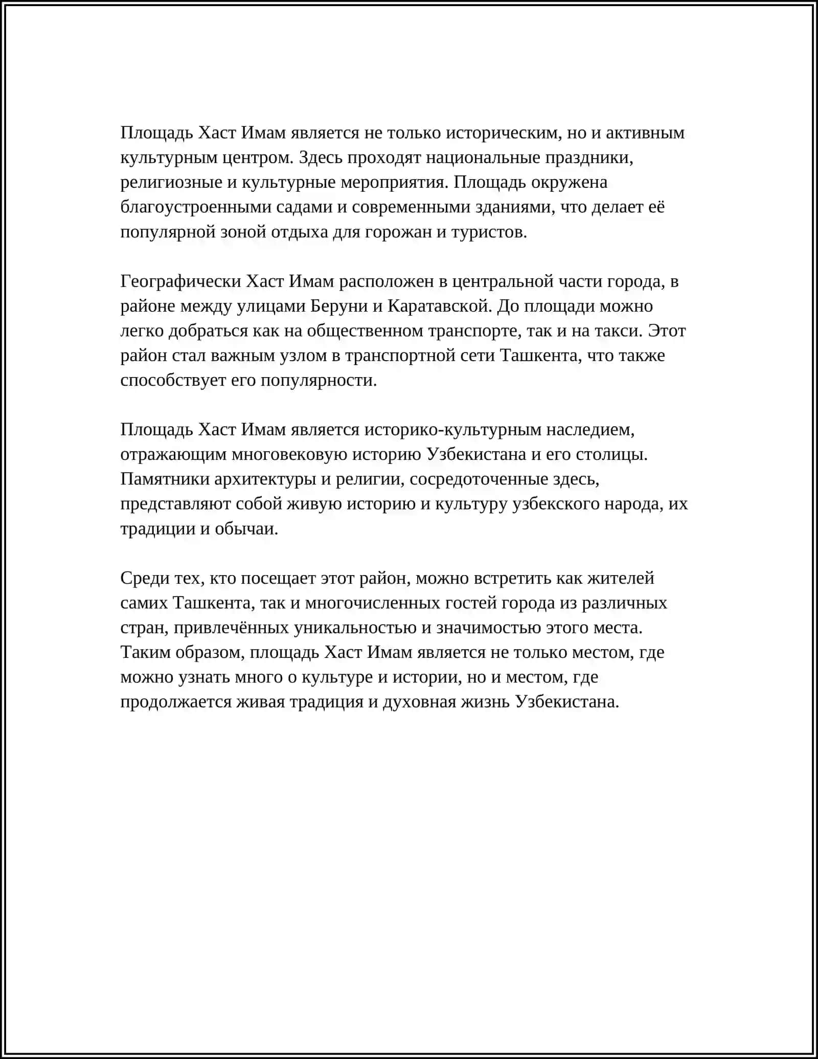 Площадь Хаст Имам 4