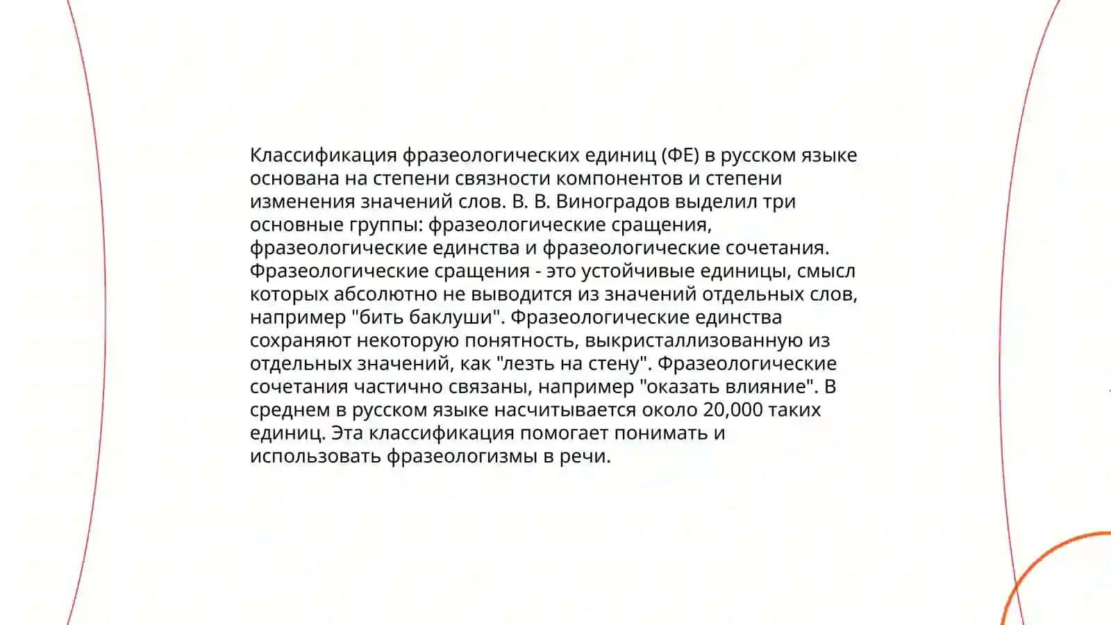 Фразеологизмы 4