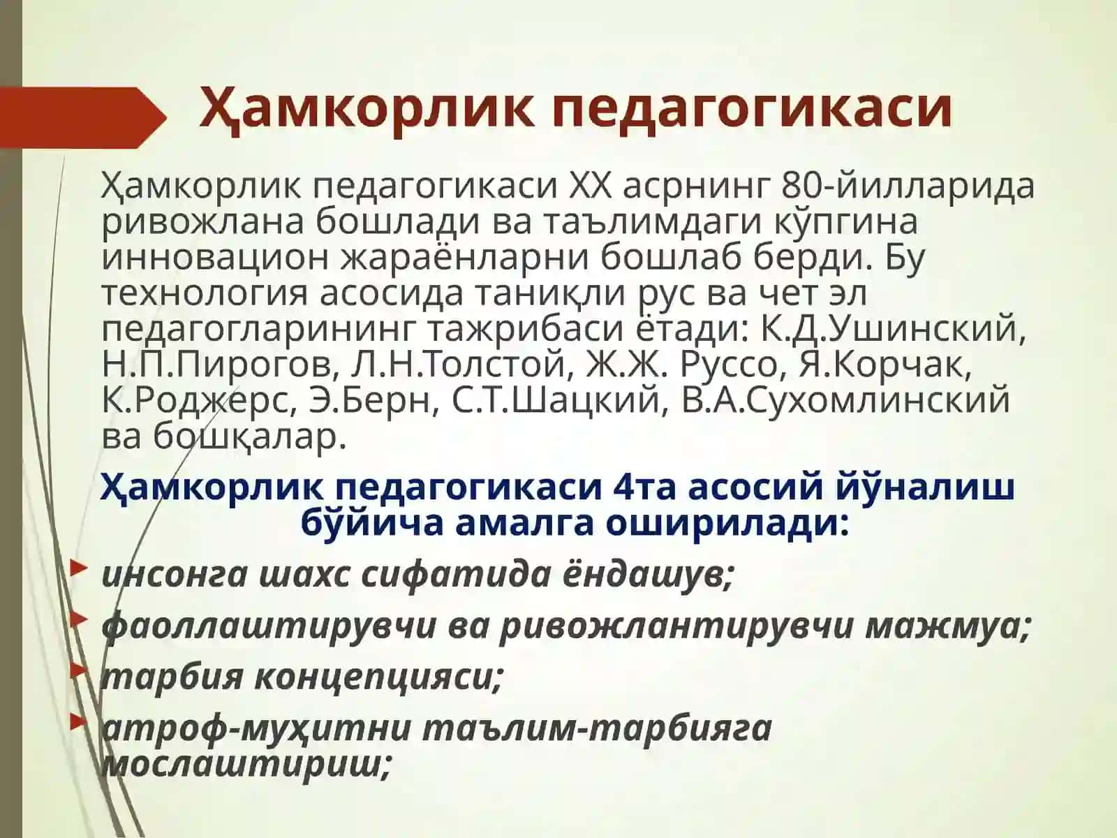 МУАЛЛИФЛИКЎҚИТИШ ТЕХНОЛОГИЯЛАРИ 4