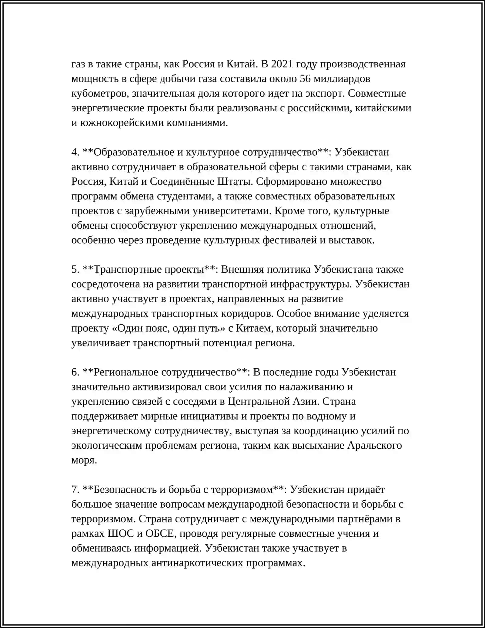 УЗБЕКИСТАН И МИРОВОЕ СООБЩЕСТВО 4