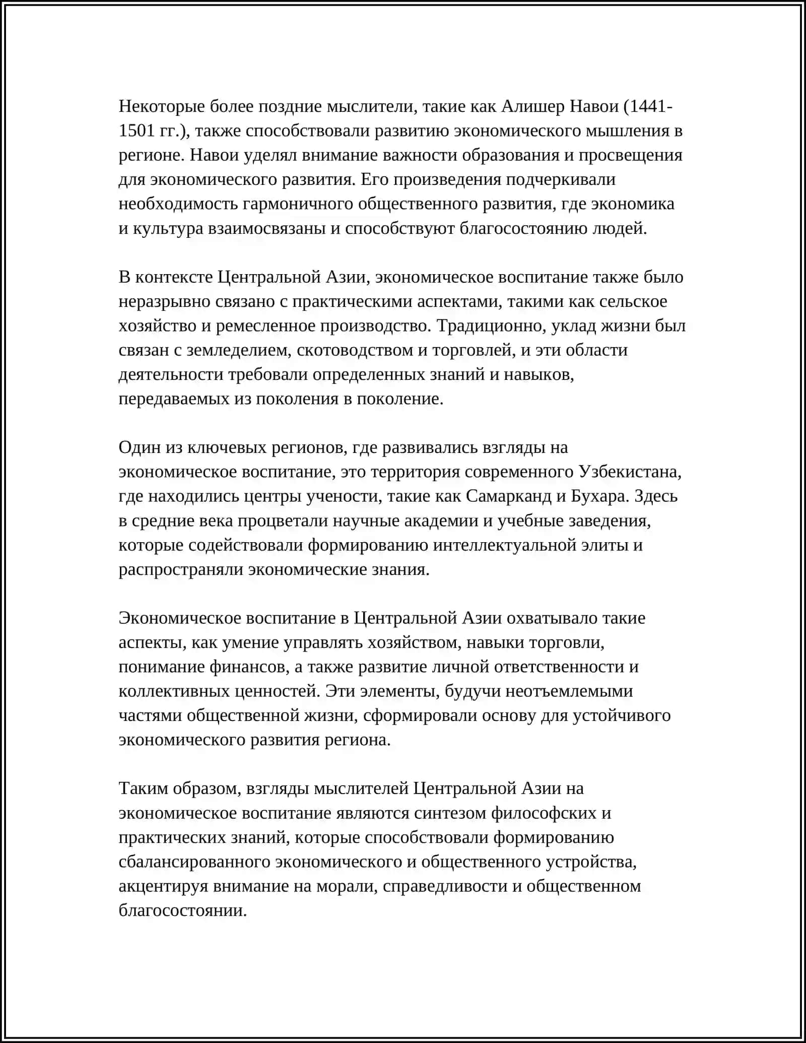 ВЗГЛЯДЫ МЫСЛИТЕЛЕЙ ЦЕНТРАЛЬНОЙ АЗИИ НА ЭКОНОМИЧЕСКОЕ ВОСПИТАНИЕ. ИСПОЛЬЗОВАНИЕ ВЗГЛЯДОВ МЫСЛИТЕЛЕЙ ЦЕНТРАЛЬНОЙ АЗИИ НА ПРАВОВОЕ ВОСПИТАНИЕ В ПРАВОВОМ ВОСПИТАНИИ ДЕТЕЙ. ОРГАНИЗАЦИЯ ЭКОНОМИЧЕСКОГО ВОСПИТАНИЯ В ДОШКОЛЬНЫХ ОБРАЗОВАТЕЛЬНЫХ ОРГАНИЗАЦИЯХ. ПРАВОВОЕ ВОСПИТАНИЕ ДЕТЕЙ ДОШКОЛЬНОГО ВОЗРАСТА 4