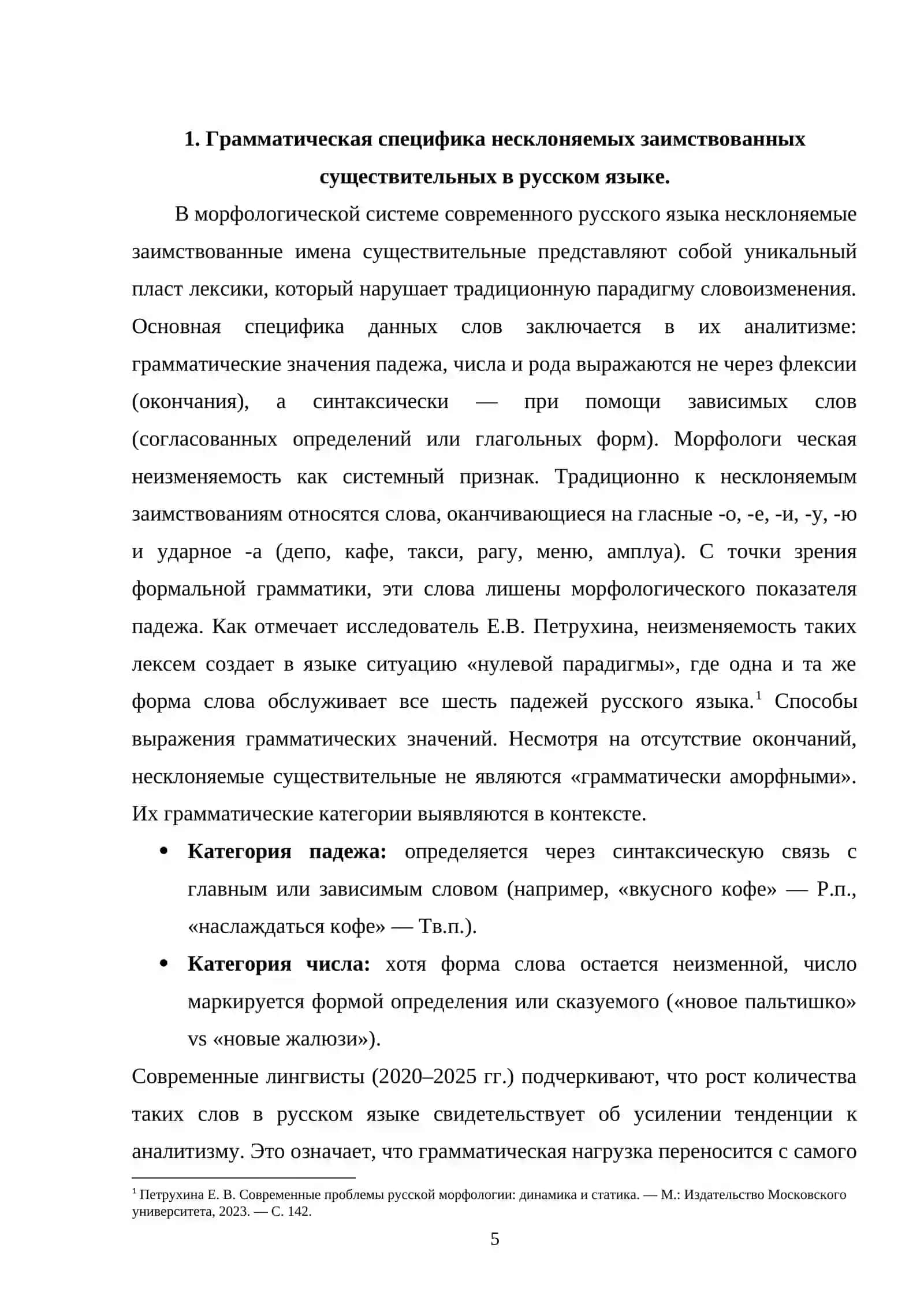 Склонение заимствованных несклоняемых существительных в современной речи 4