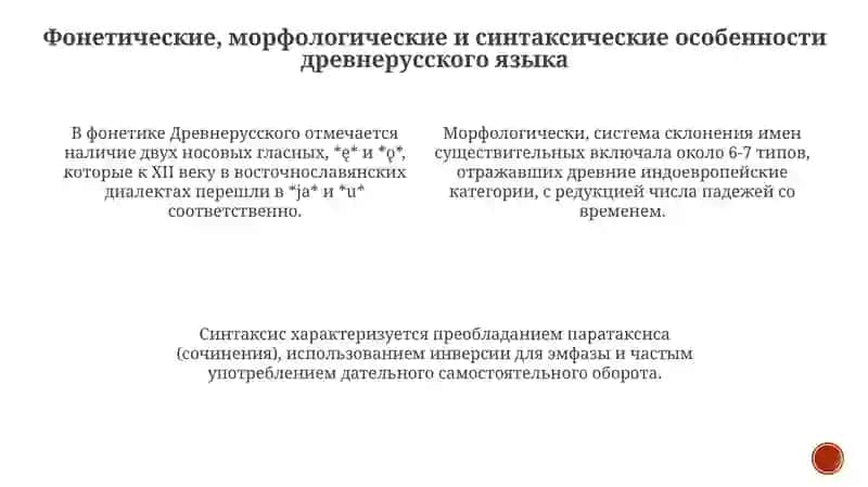 Языки стиль древнерусских текстов 4