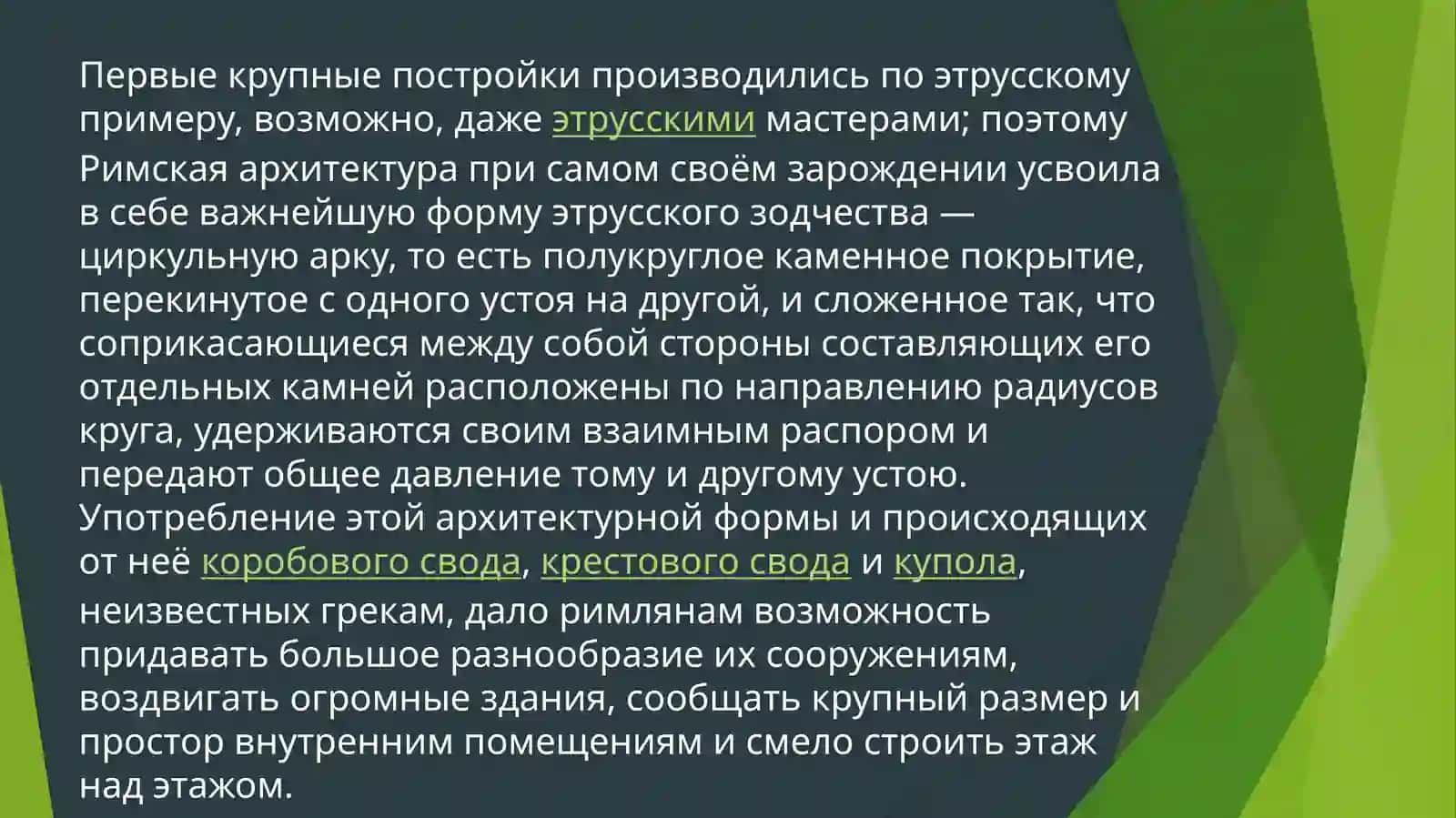 Архитектура Древнего Рима 4