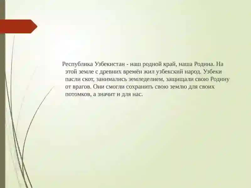 Республика Узбекистан 4