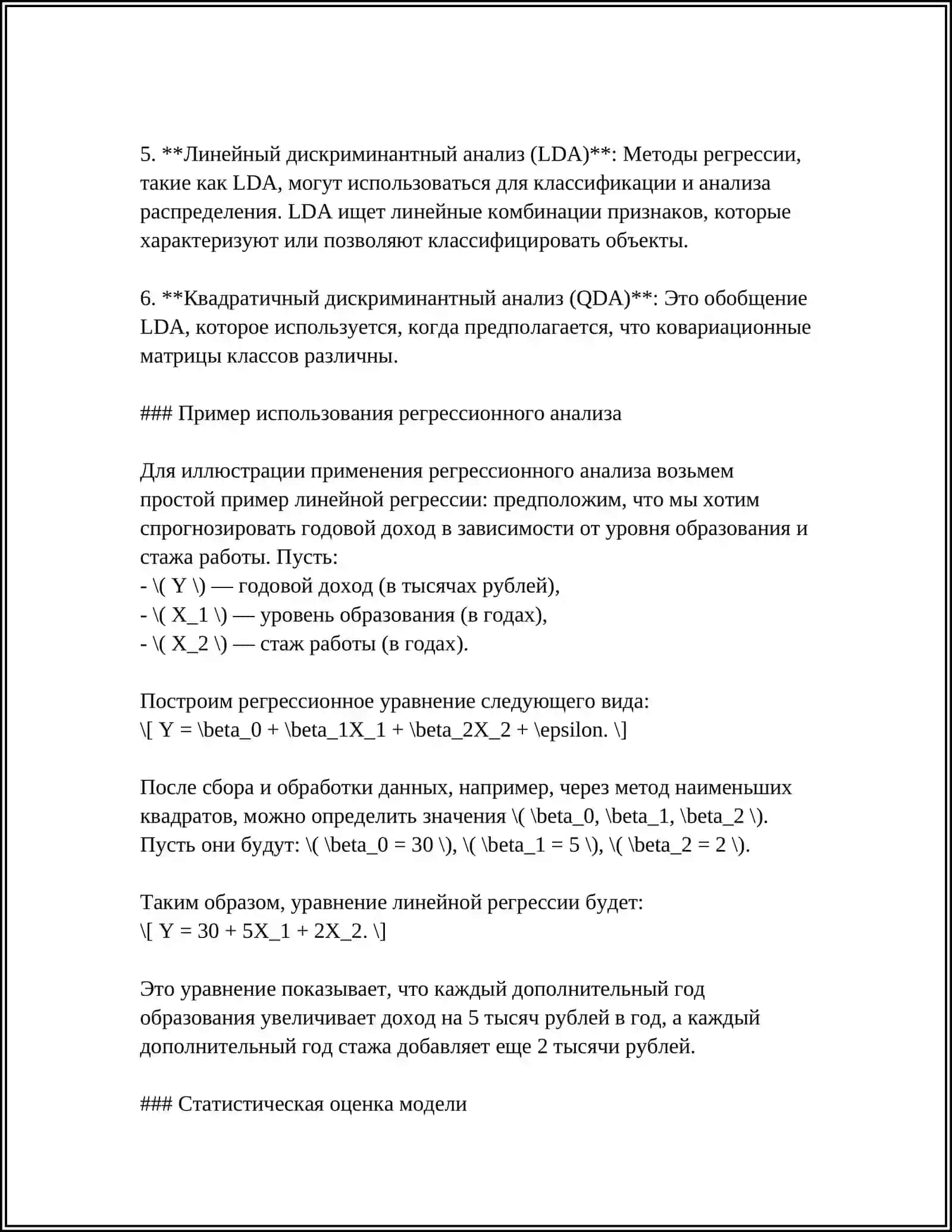 МЕТОДЫ ПОСТРОЕНИЯ АНАЛИТИЧЕСКИХ МОДЕЛЕЙ ОБЪЕКТОВ 4