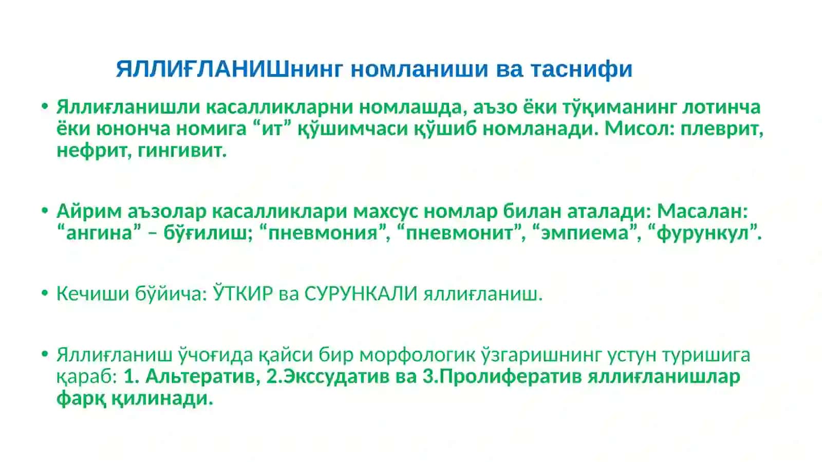 Яллиғланишли касалликларни номлаш 4