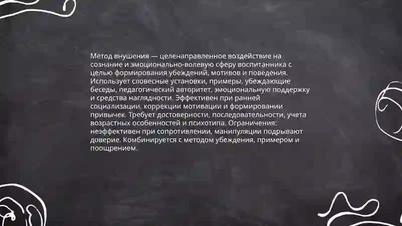 Метод убеждения 4