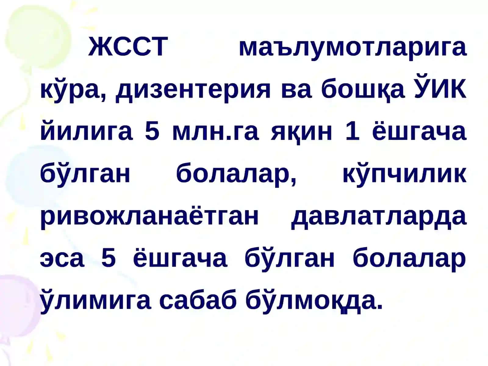 ДИЗЕНТЕРИЯ (Ичбуруғ) 4