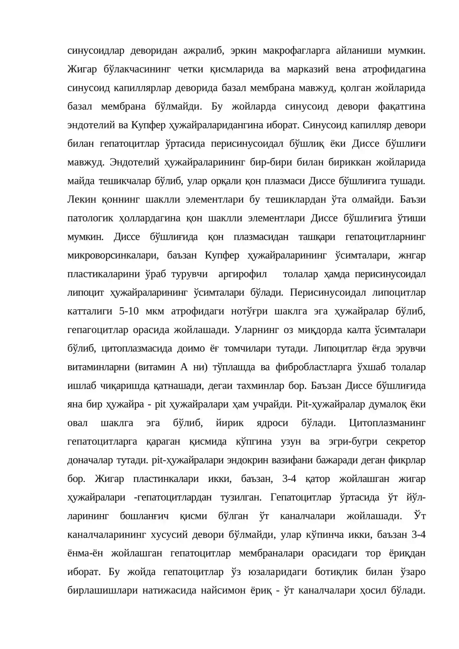 Жигар 4