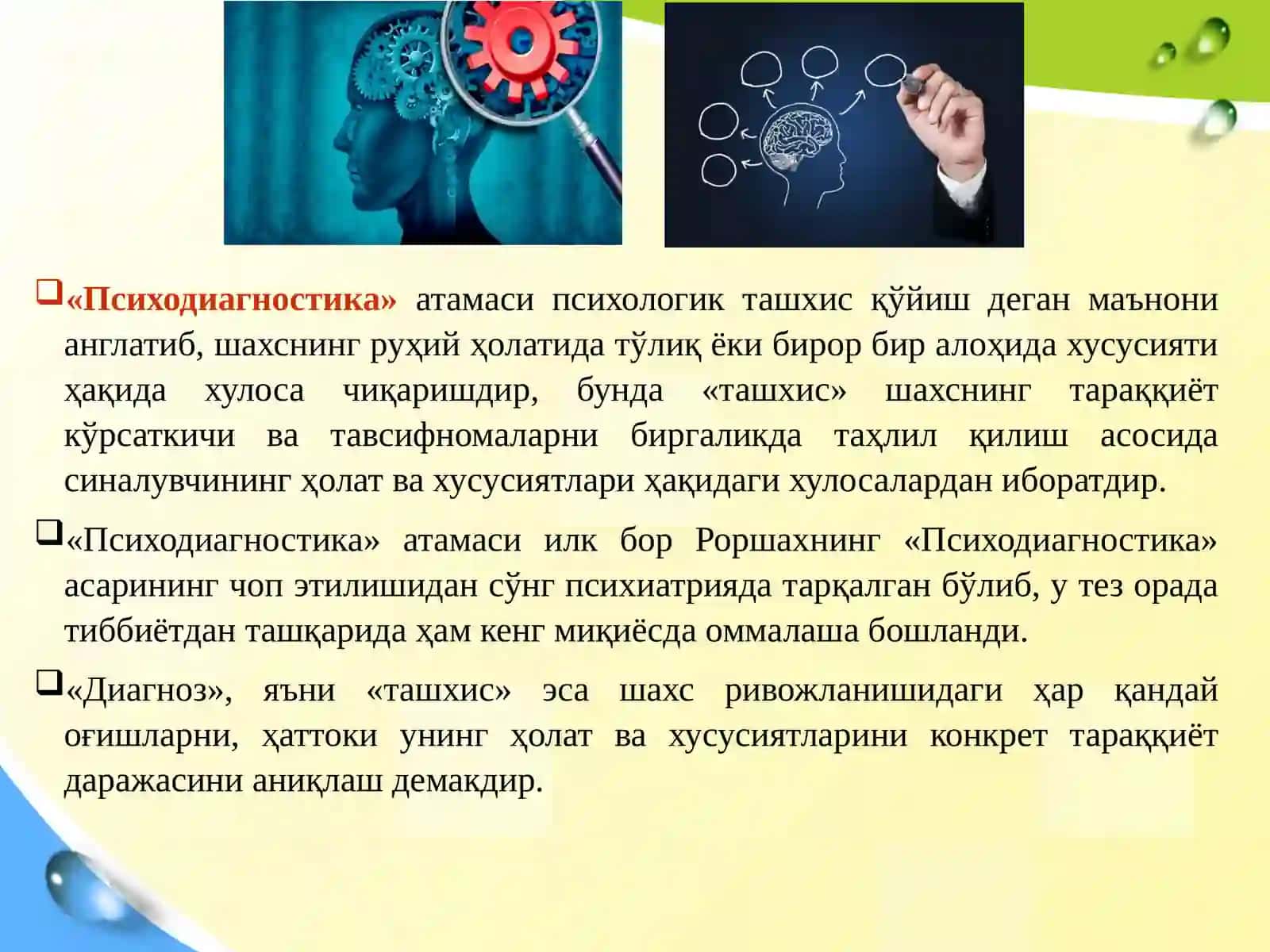 Умумий психодиагностика фанинг предмети 4