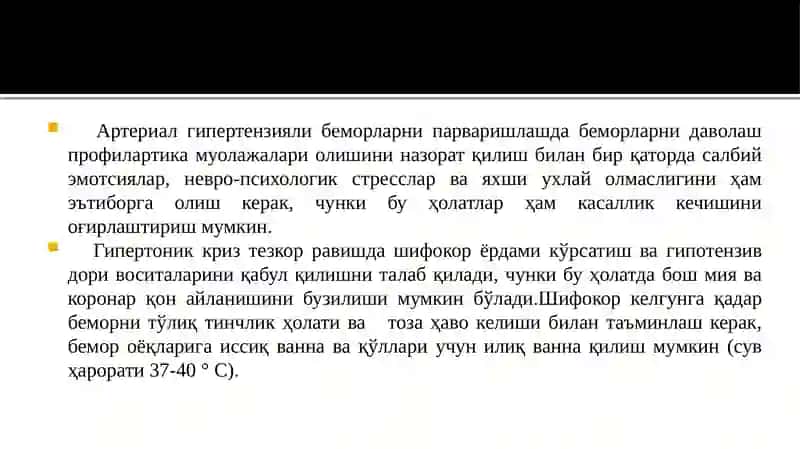 Юрак-қон томир тизими касалликлари билан касалланган беморларни парваришивауларнинг назорати 4