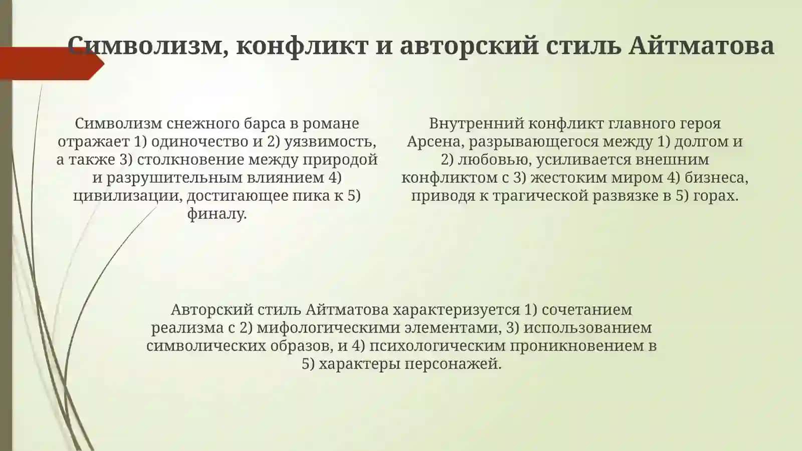 Когда падают горы 4